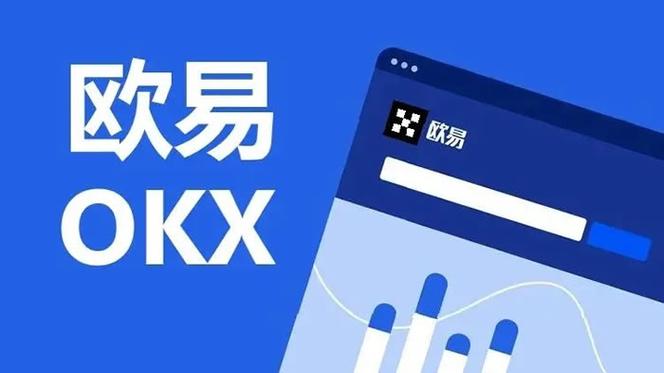 欧易安全防护
